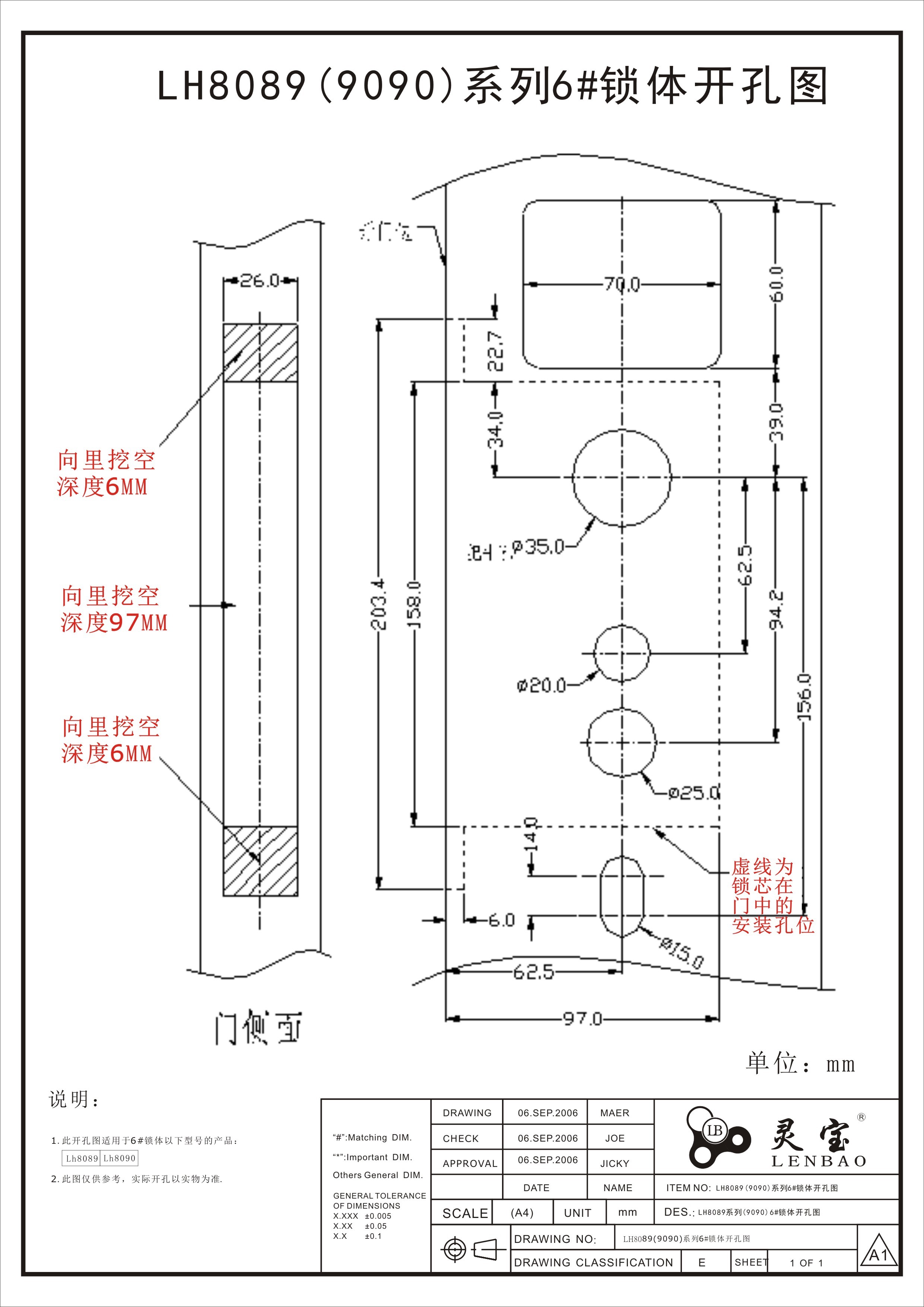 LH8089(9090)系列6#鎖體開孔圖.jpg