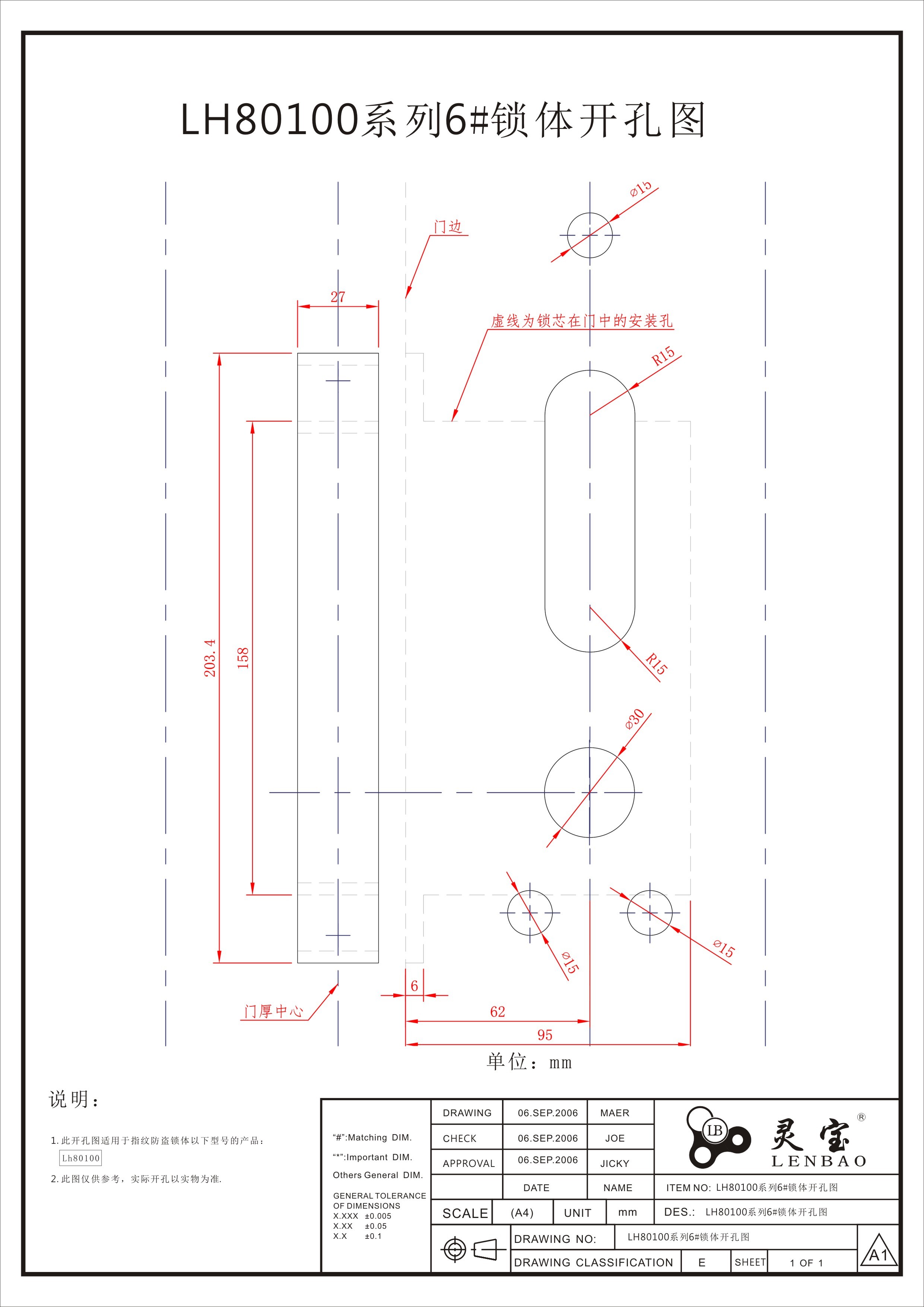 LH80100系列6#開孔圖.jpg