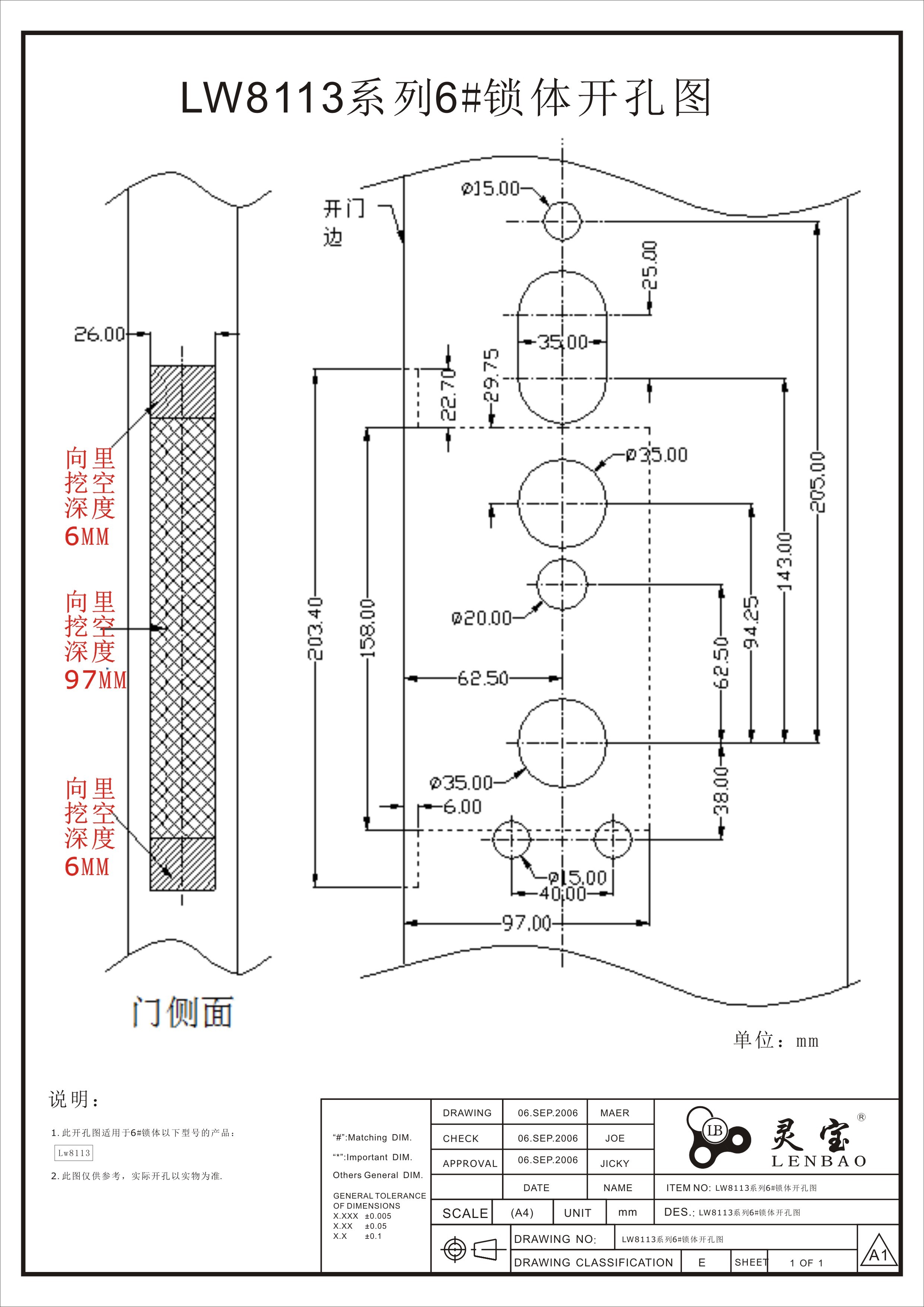 LW8113系列6#鎖體開孔圖.jpg